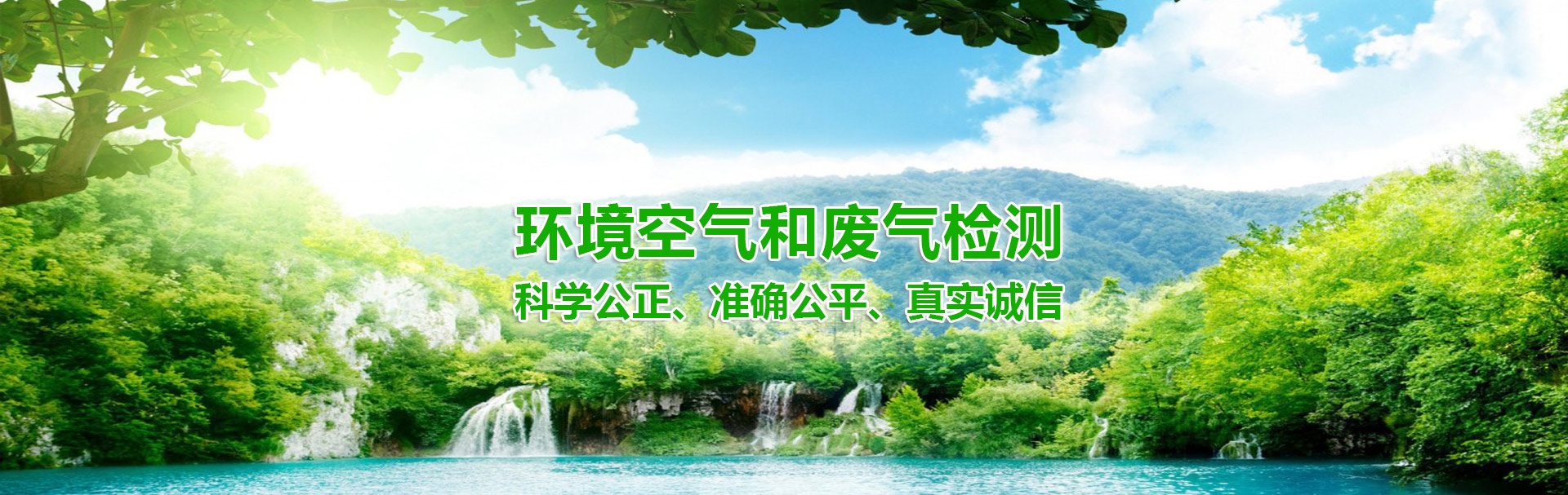 守護(hù)綠水青山，您的廢水檢測(cè)達(dá)標(biāo)了嗎？(圖3)